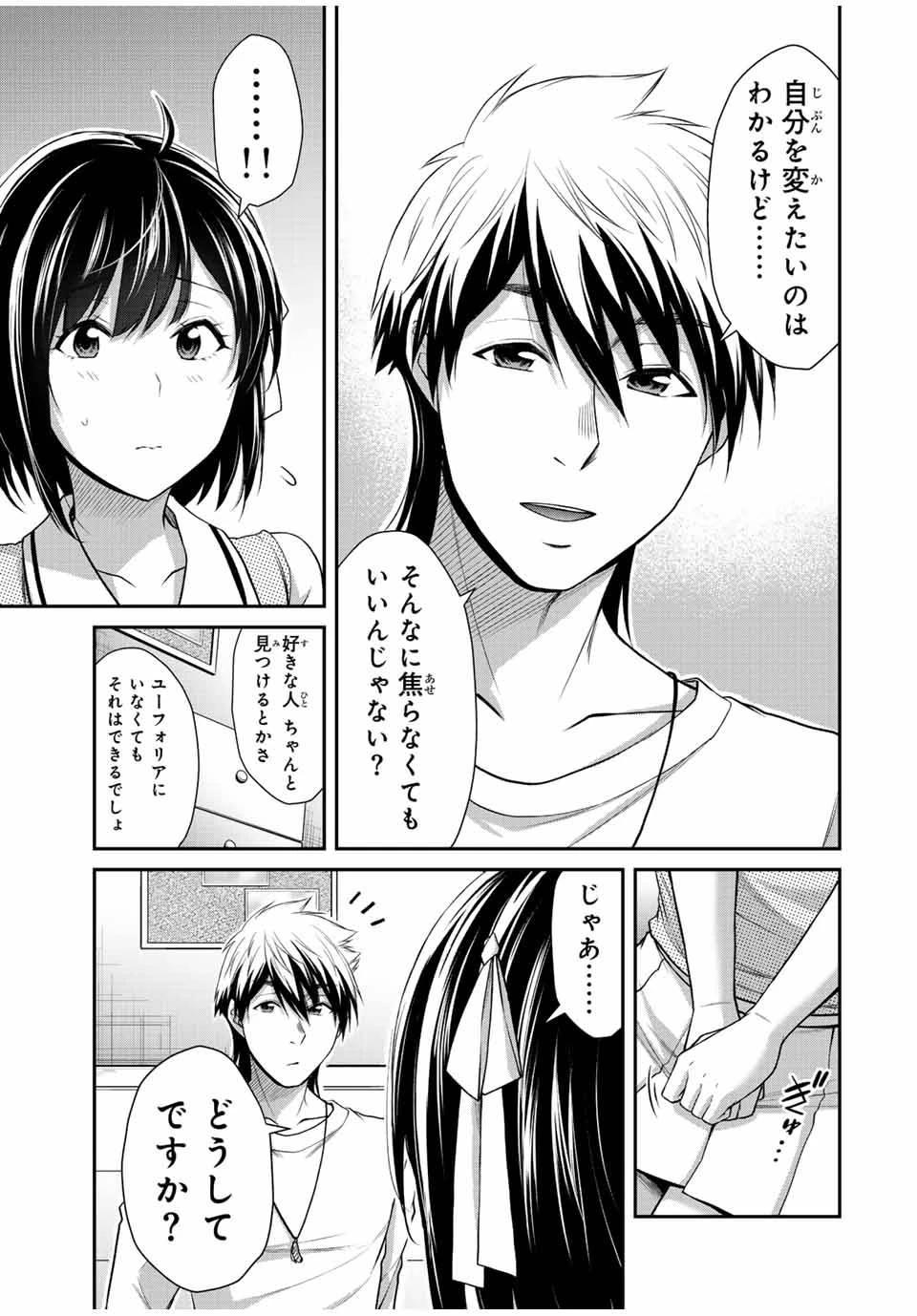 ギルティサークル 第105話 - 5