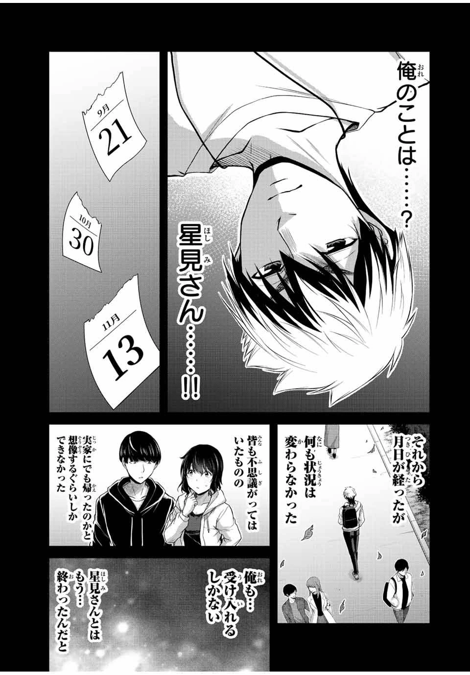 ギルティサークル 第105話 - 13