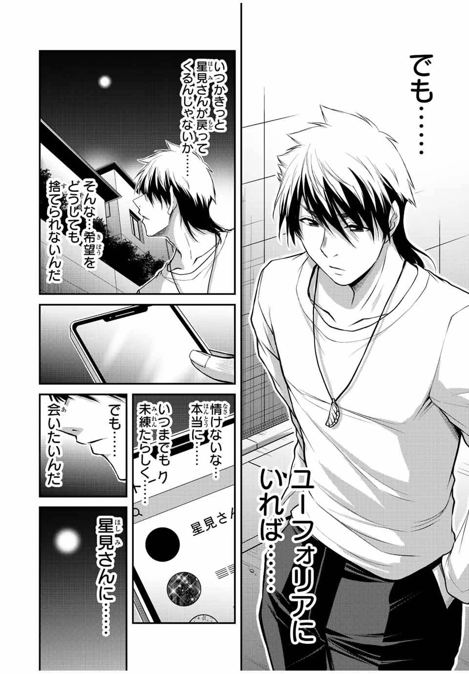 ギルティサークル 第105話 - 14