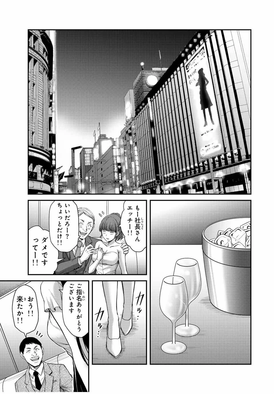 ギルティサークル 第105話 - 15