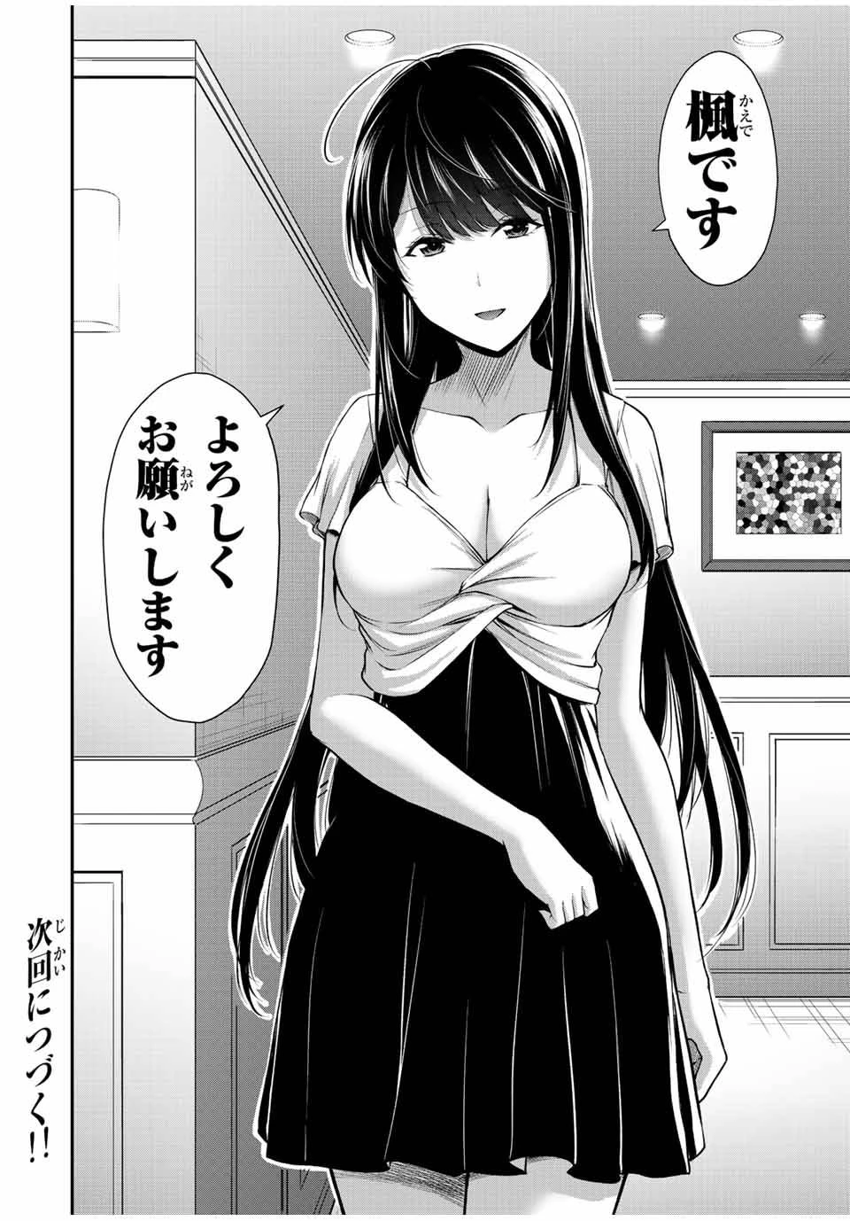 ギルティサークル 第105話 - 16