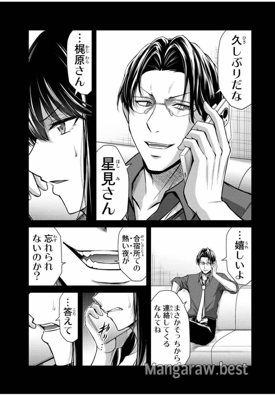 ギルティサークル 第106話 - 11