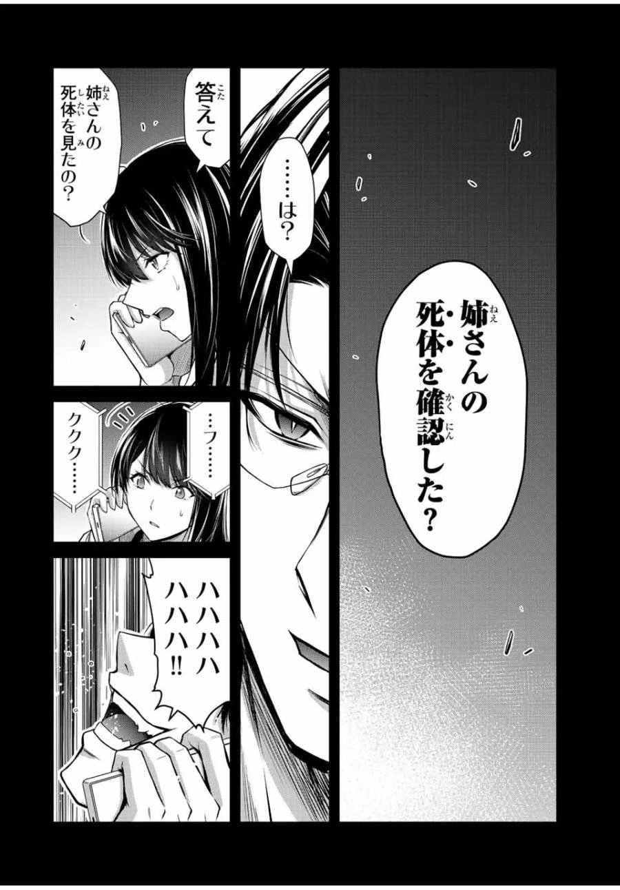 ギルティサークル 第106話 - 12