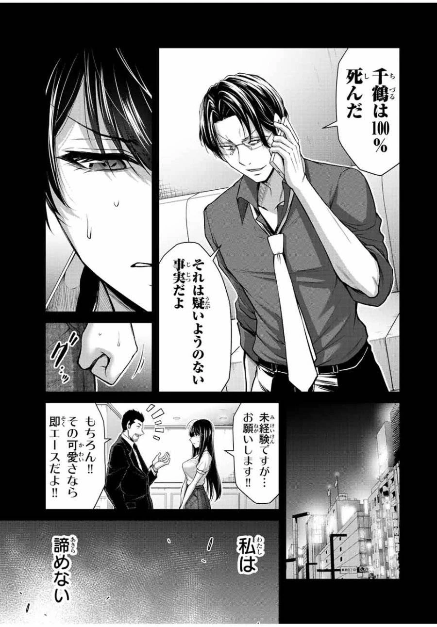 ギルティサークル 第106話 - 15