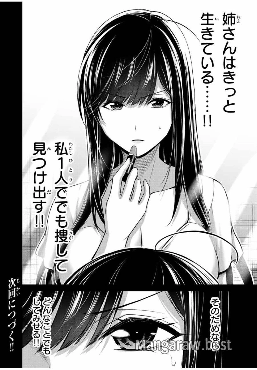 ギルティサークル 第106話 - 16