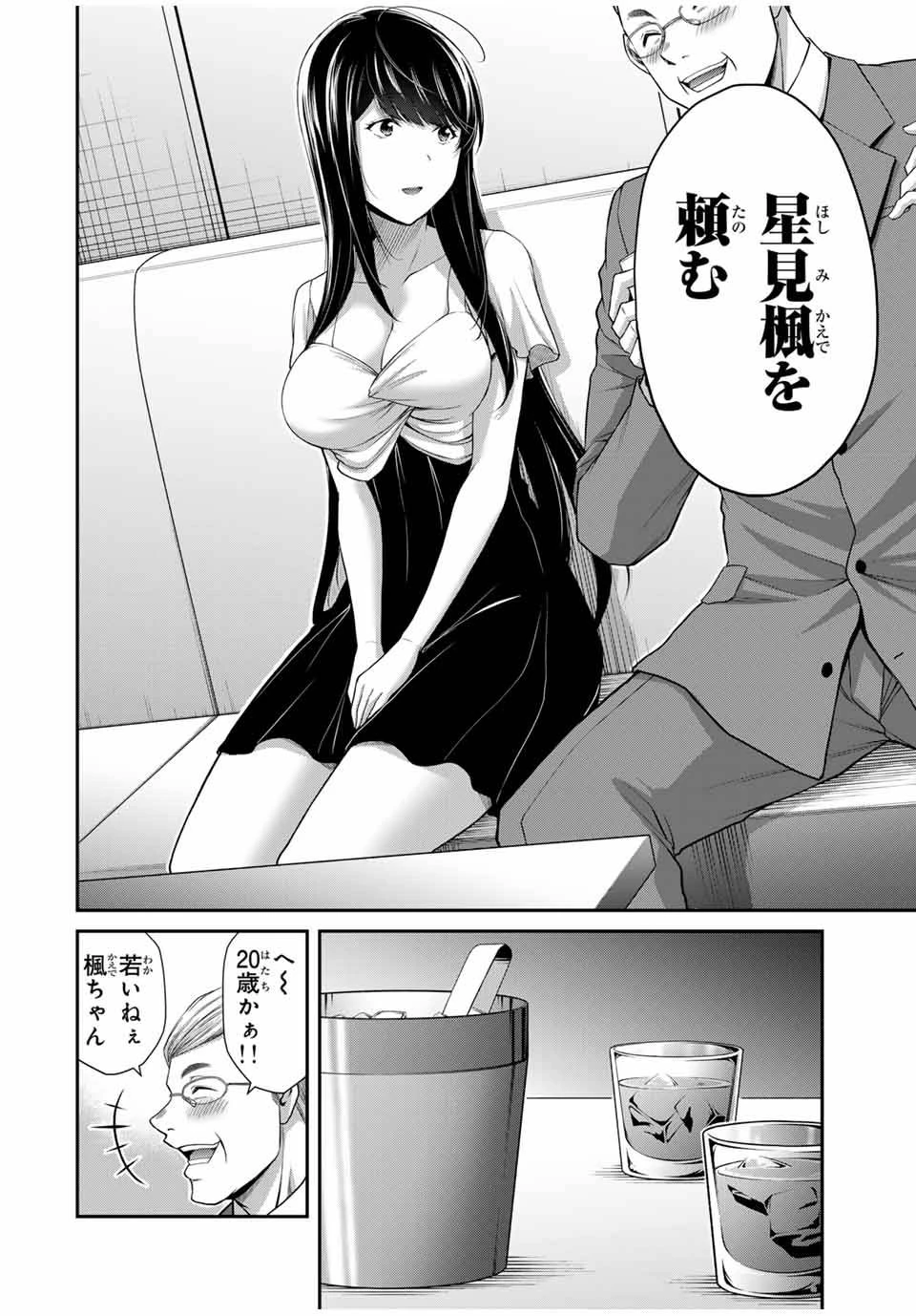 ギルティサークル 第107話 - 2