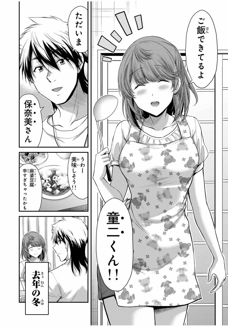 ギルティサークル 第107話 - 12