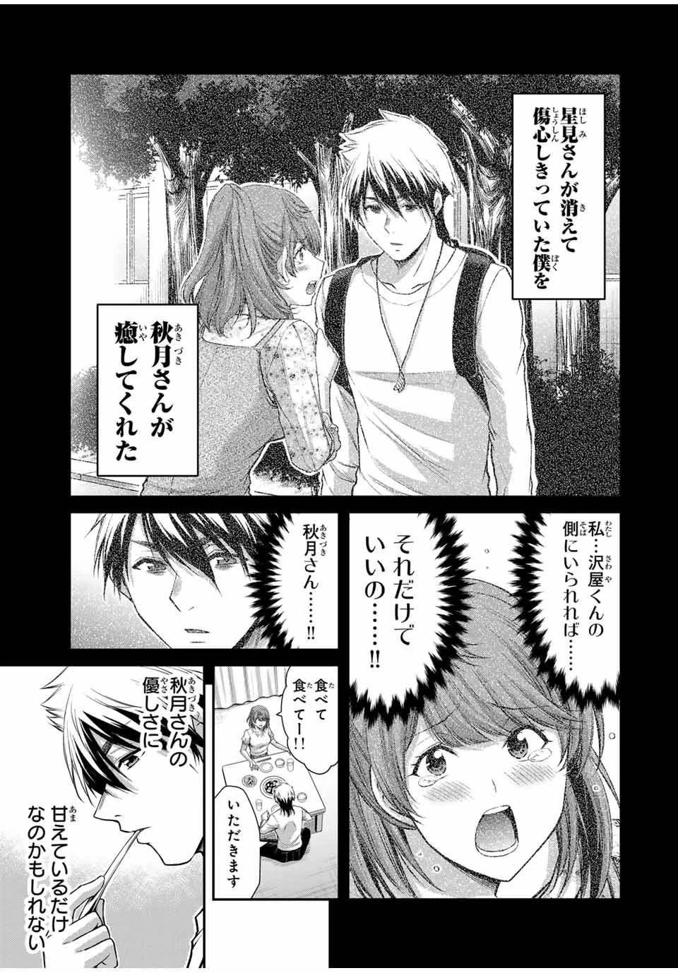 ギルティサークル 第107話 - 13