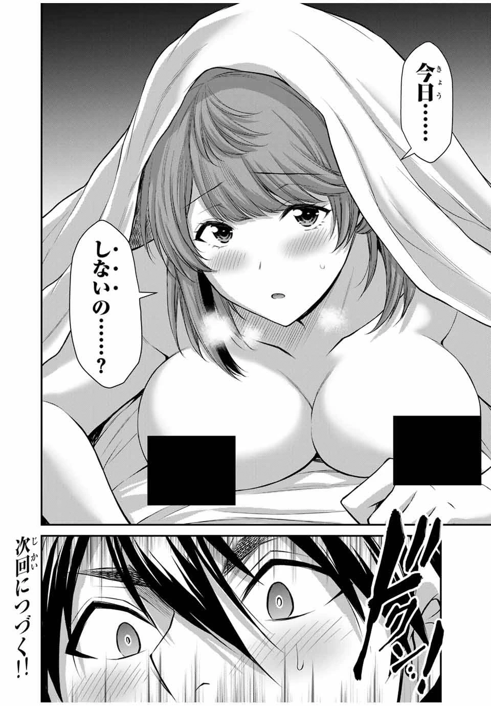 ギルティサークル 第107話 - 16