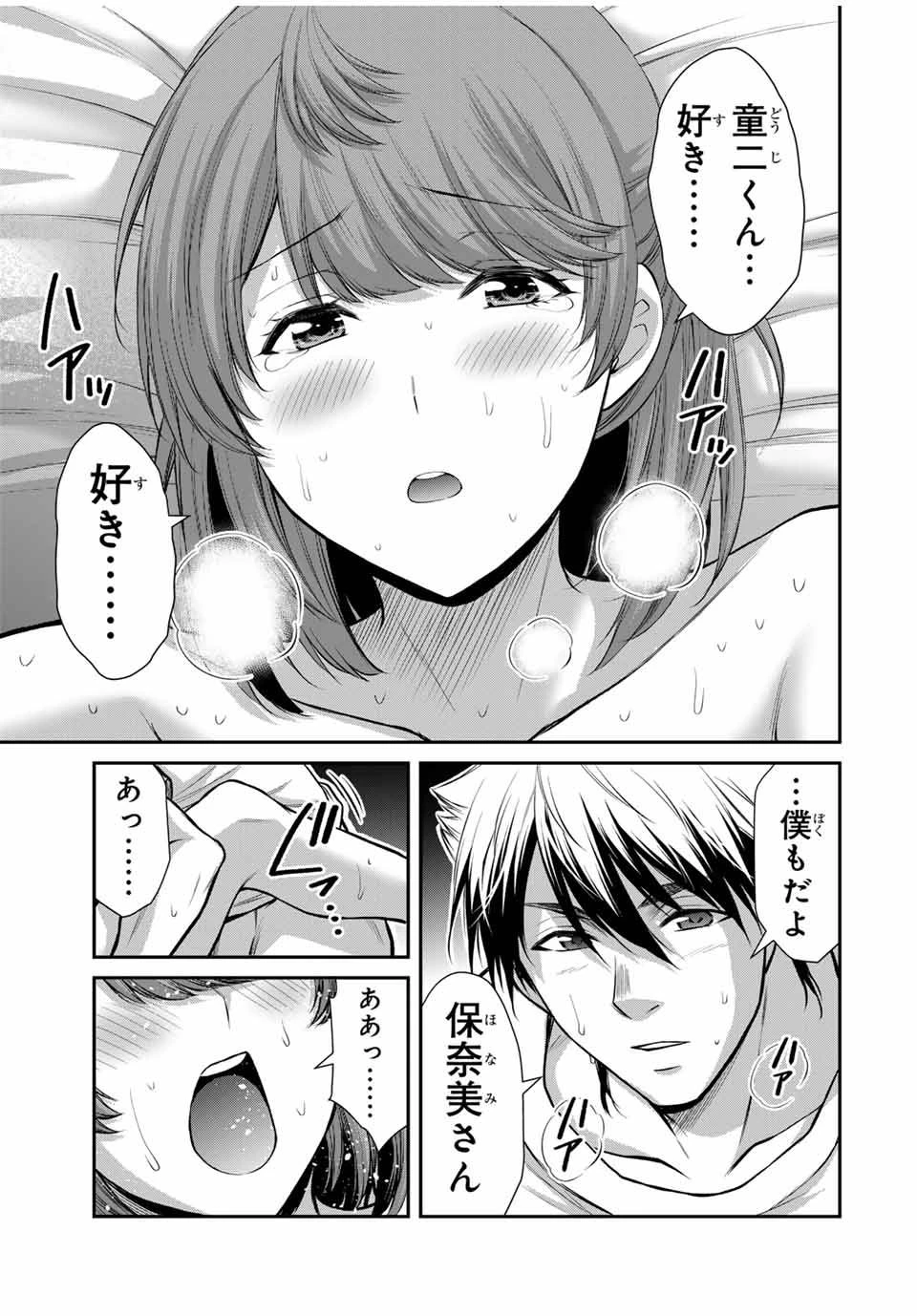 ギルティサークル 第108話 - 15