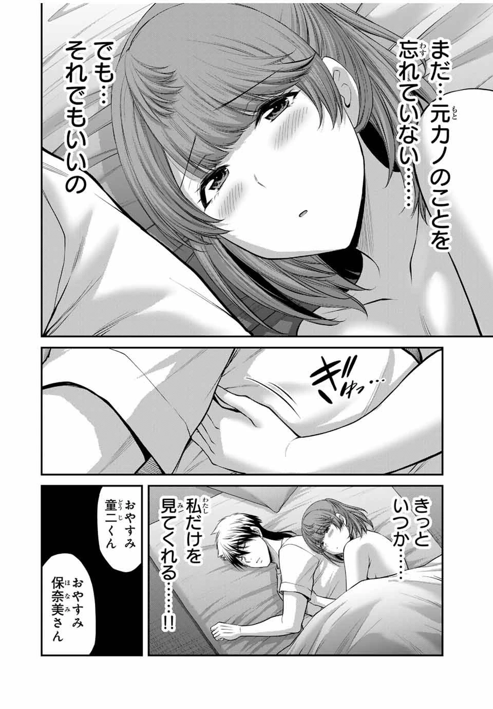 ギルティサークル 第109話 - 10