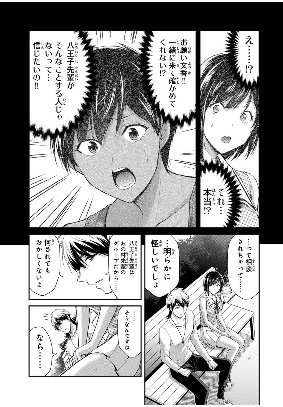 ギルティサークル 第110話 - 3