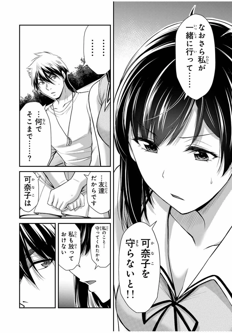 ギルティサークル 第110話 - 4