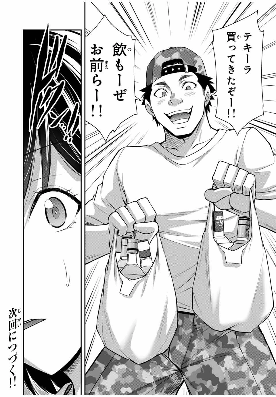 ギルティサークル 第110話 - 16