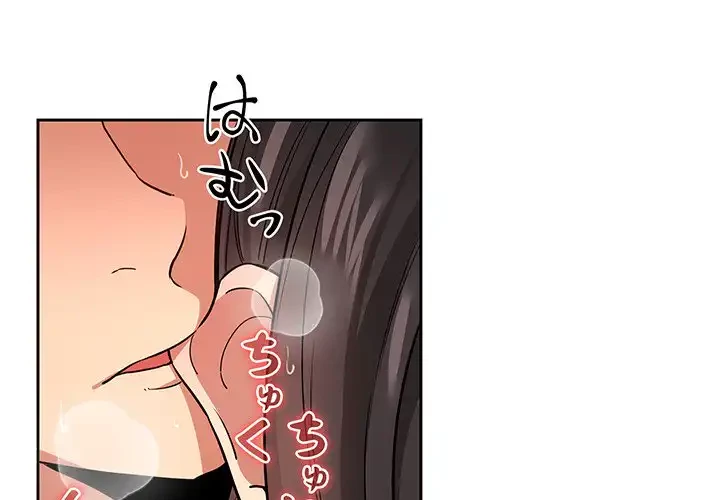 このご時世に家庭教師 第62話 - 1