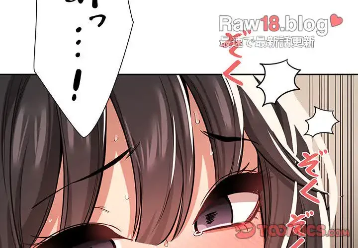 このご時世に家庭教師 第62話 - 3