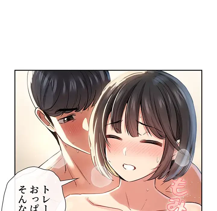 このご時世に家庭教師 第62話 - 8