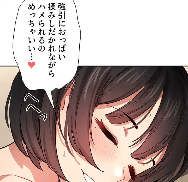 このご時世に家庭教師 第62話 - 36