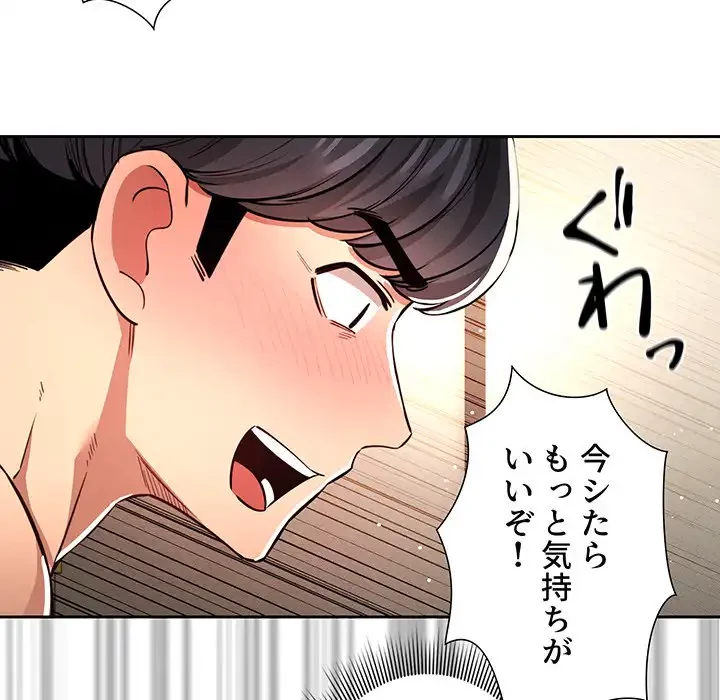 このご時世に家庭教師 第62話 - 43