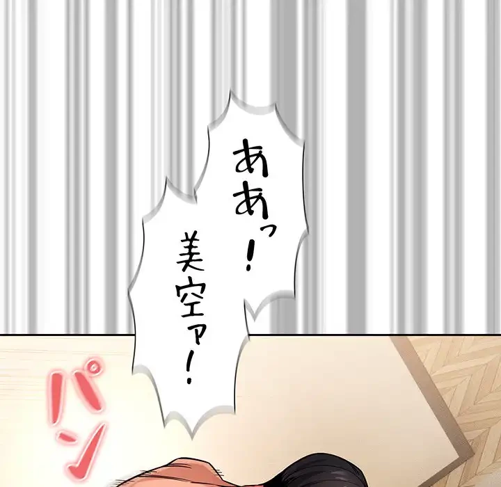 このご時世に家庭教師 第62話 - 53