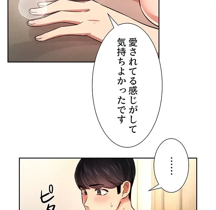 このご時世に家庭教師 第62話 - 70
