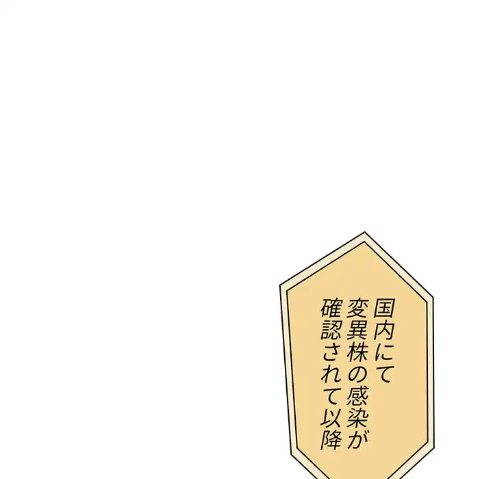 このご時世に家庭教師 第62話 - 81