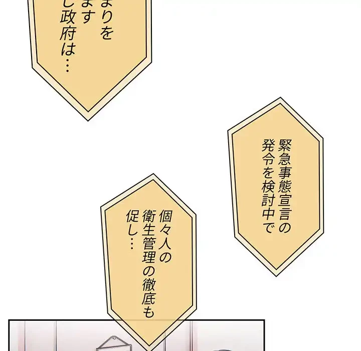 このご時世に家庭教師 第62話 - 83