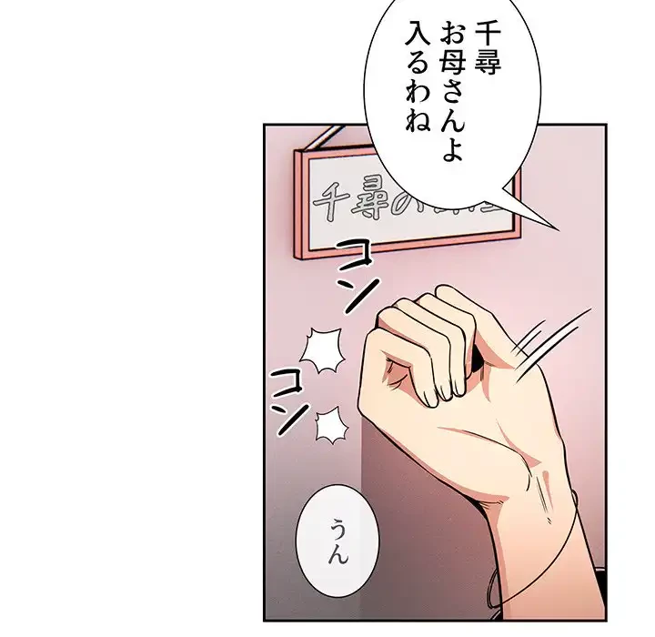 このご時世に家庭教師 第62話 - 85