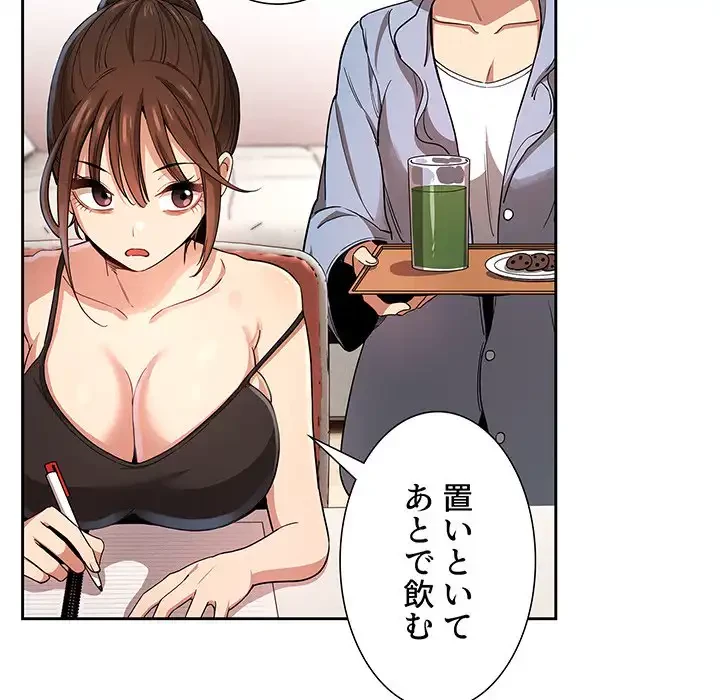 このご時世に家庭教師 第62話 - 89