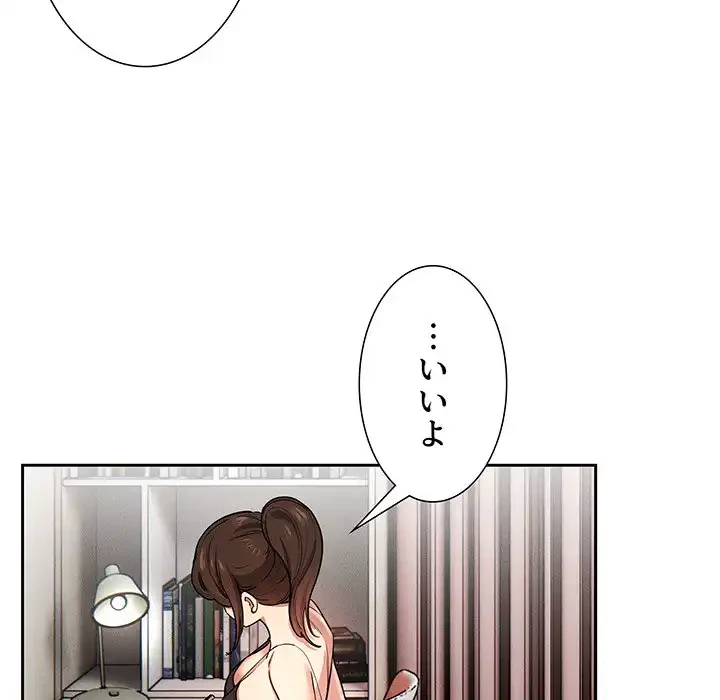 このご時世に家庭教師 第62話 - 92