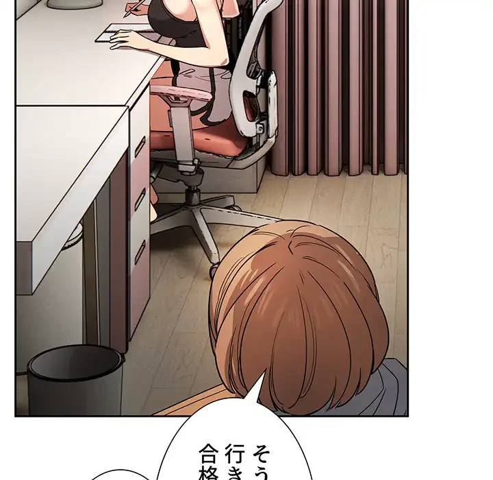 このご時世に家庭教師 第62話 - 93