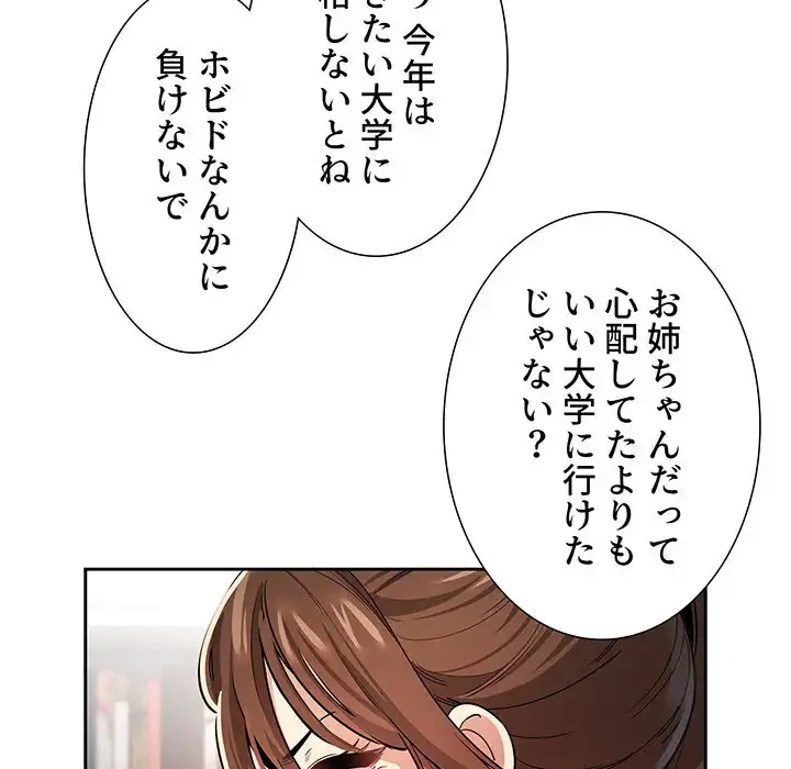 このご時世に家庭教師 第62話 - 94
