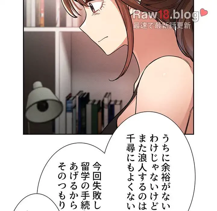 このご時世に家庭教師 第62話 - 95
