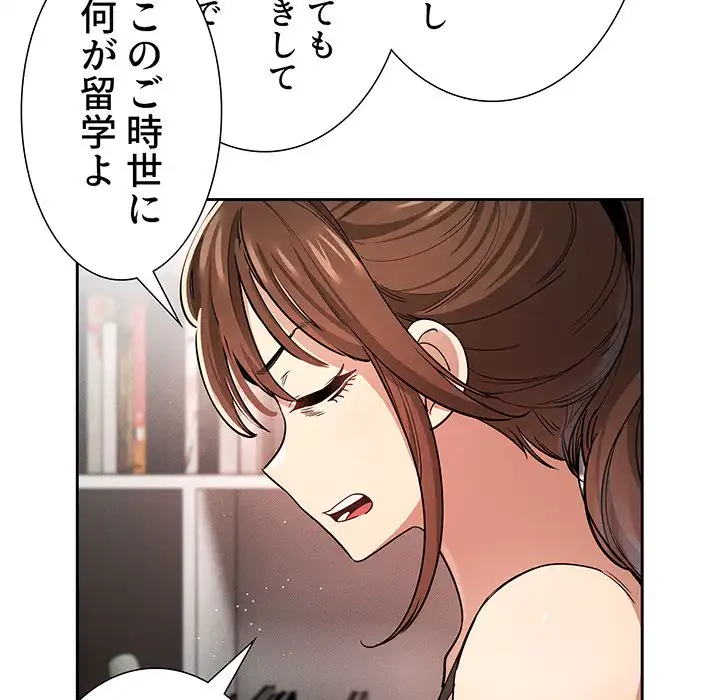 このご時世に家庭教師 第62話 - 96