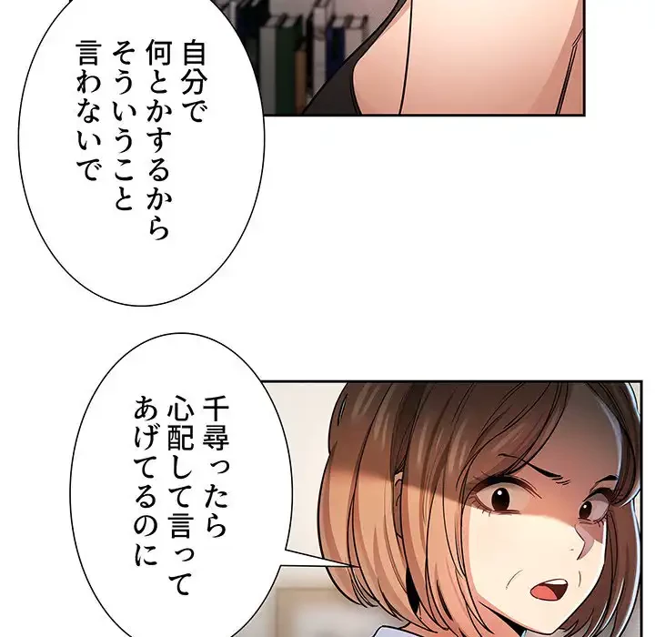このご時世に家庭教師 第62話 - 97