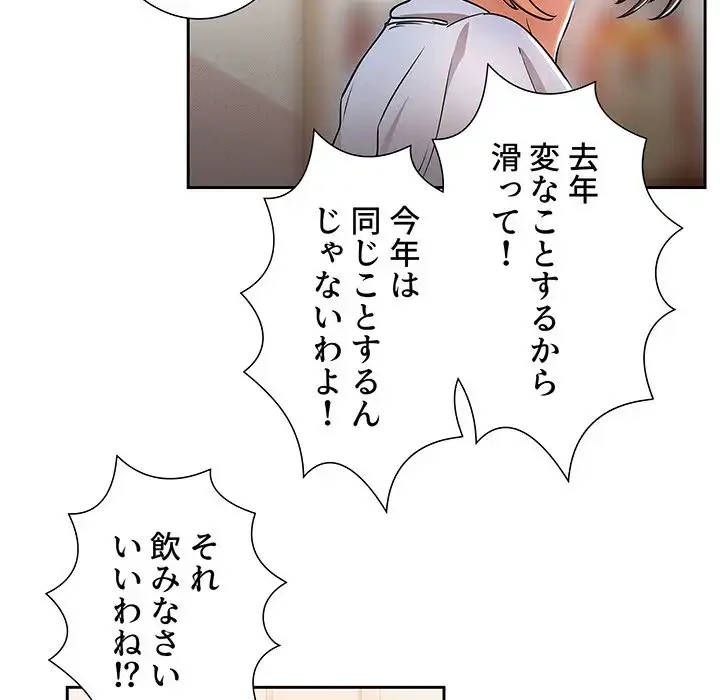 このご時世に家庭教師 第62話 - 98