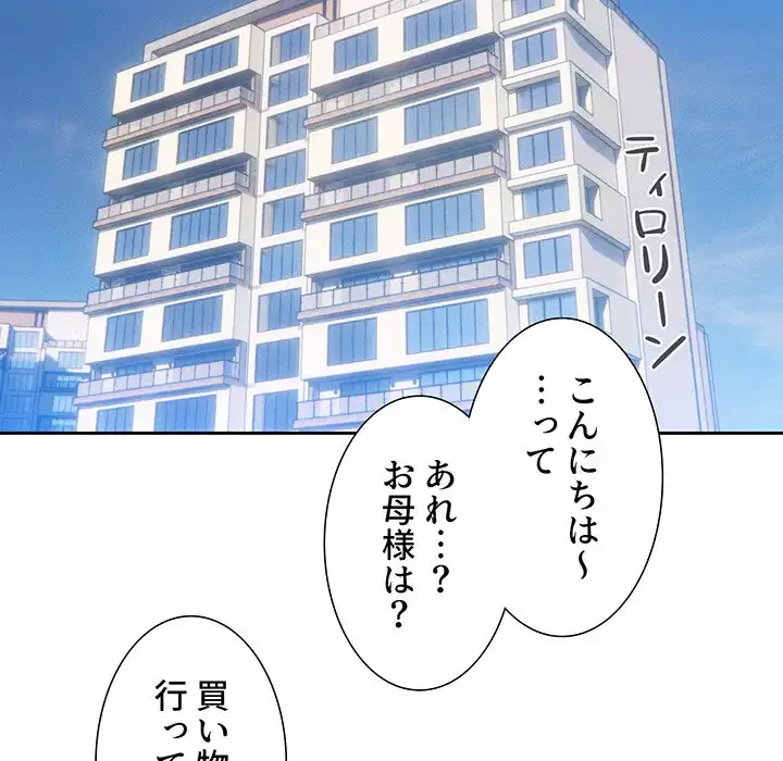 このご時世に家庭教師 第62話 - 110