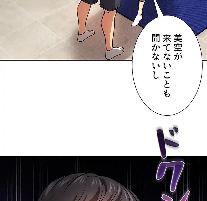 このご時世に家庭教師 第62話 - 118
