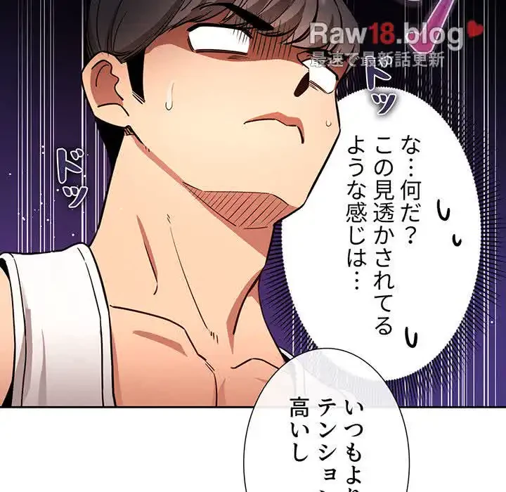このご時世に家庭教師 第62話 - 119