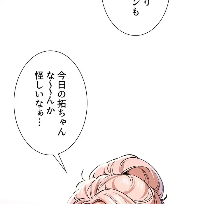 このご時世に家庭教師 第62話 - 120