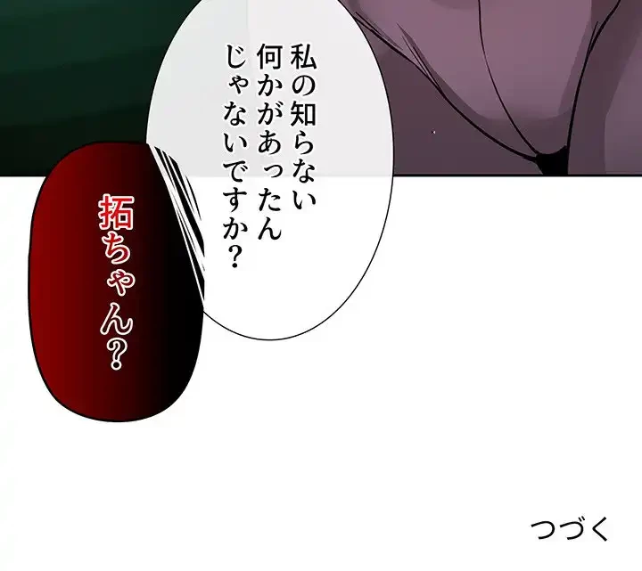 このご時世に家庭教師 第62話 - 123