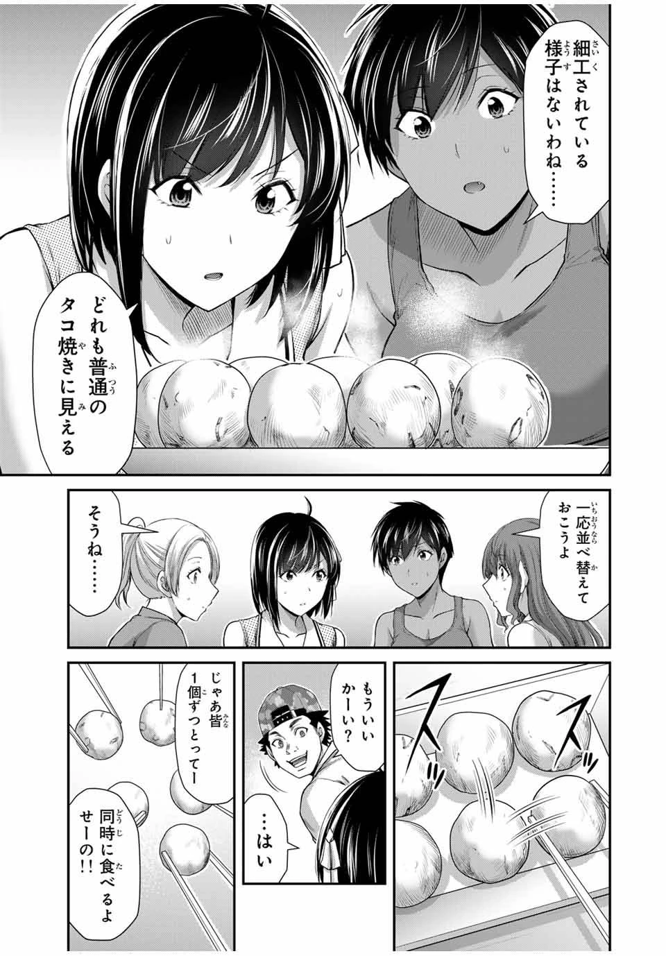 ギルティサークル 第111話 - 9