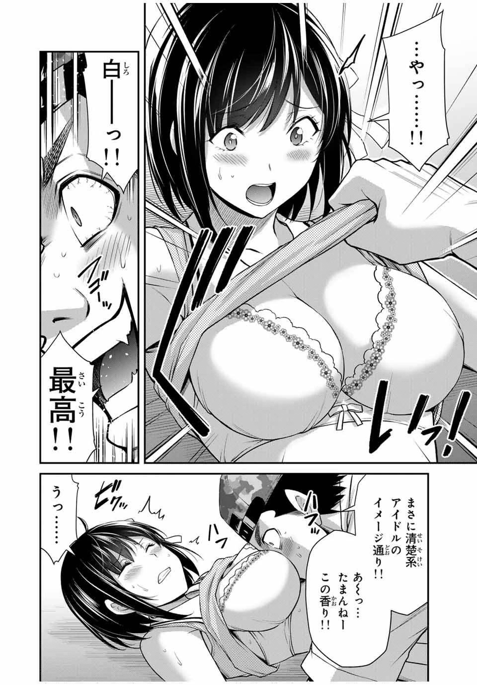 ギルティサークル 第112話 - 4