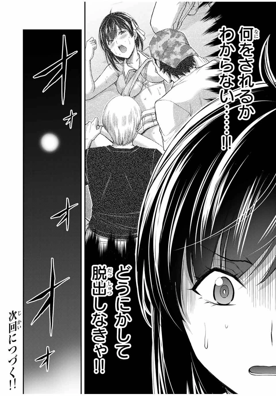 ギルティサークル 第112話 - 16