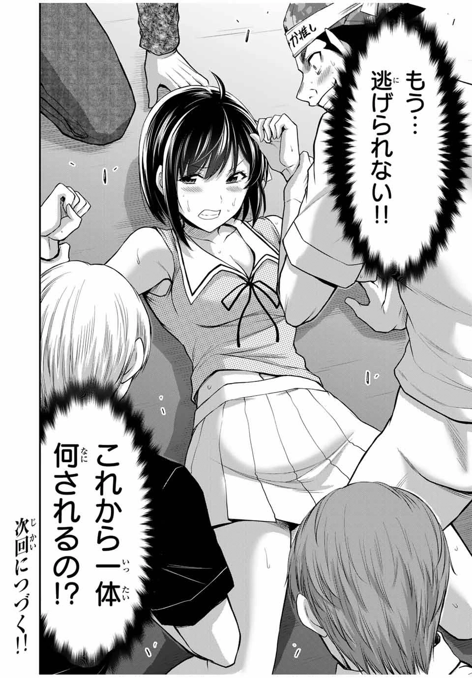 ギルティサークル 第114話 - 16