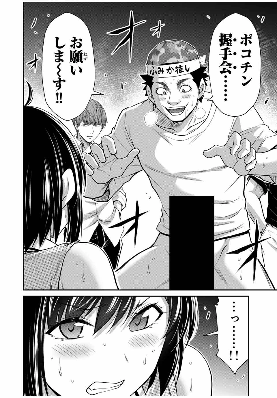 ギルティサークル 第115話 - 2