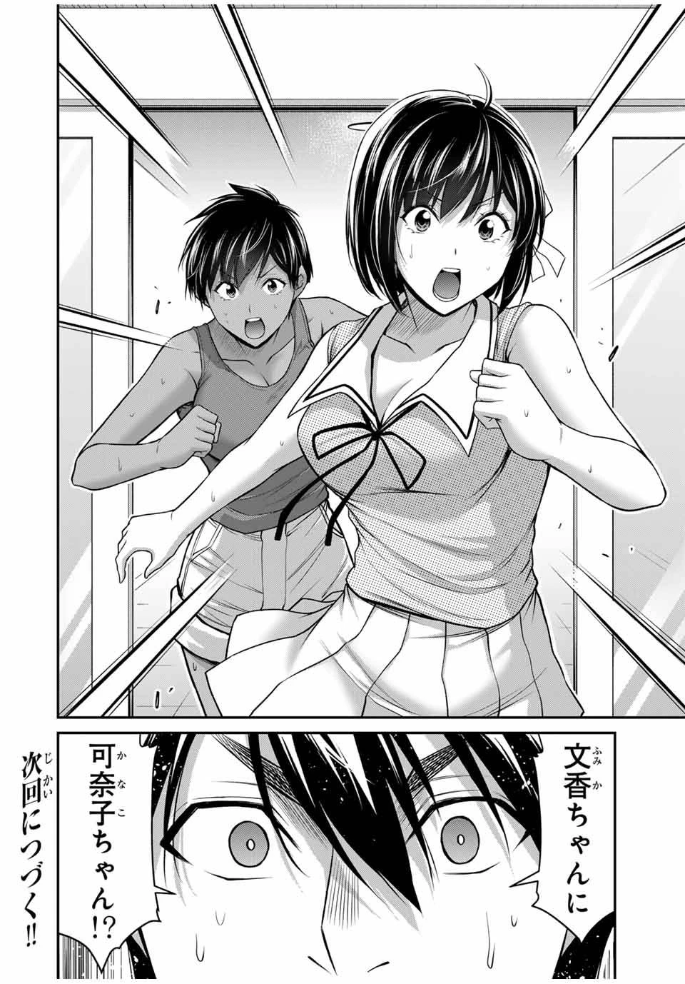 ギルティサークル 第115話 - 16