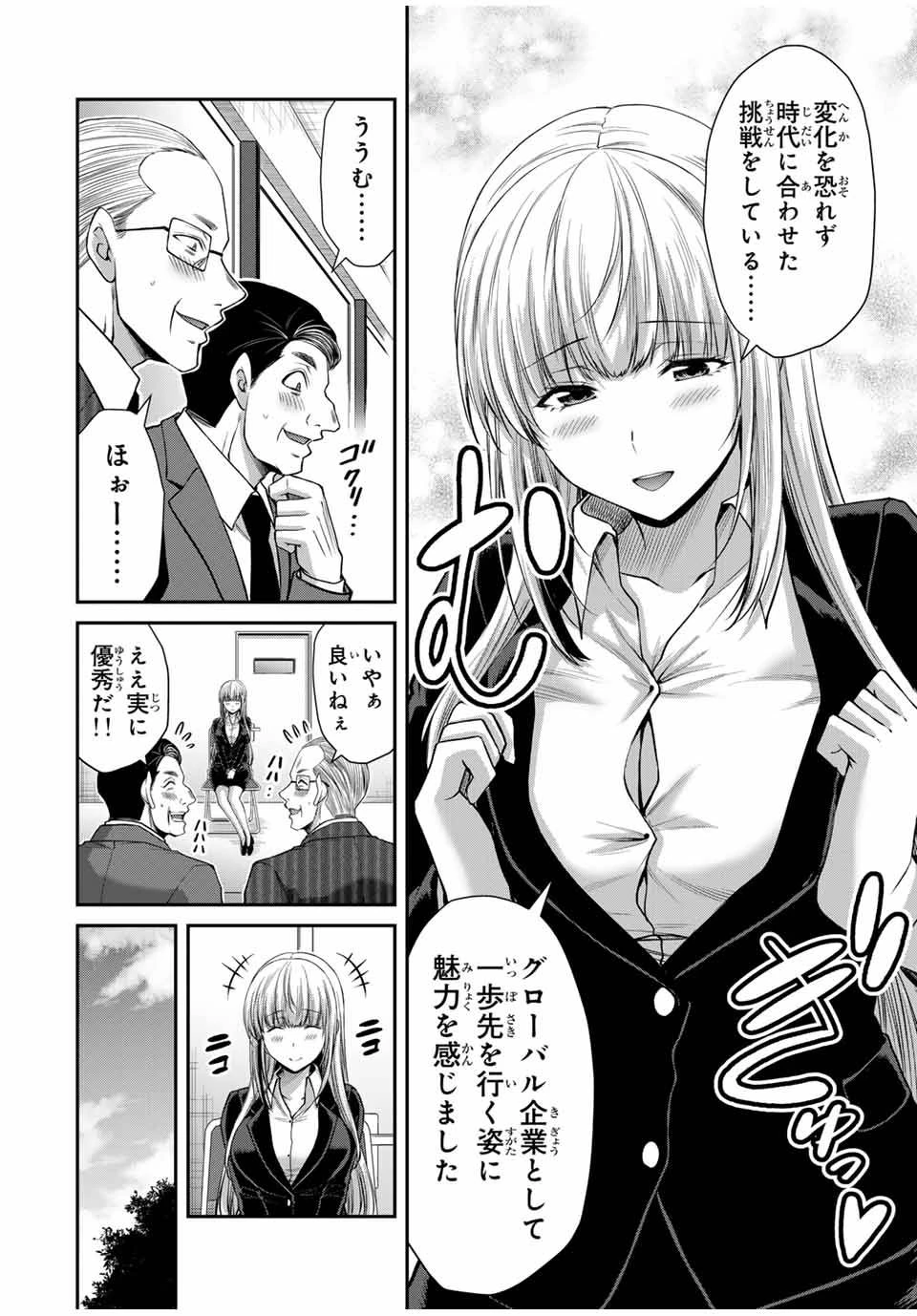 ギルティサークル 第116話 - 14