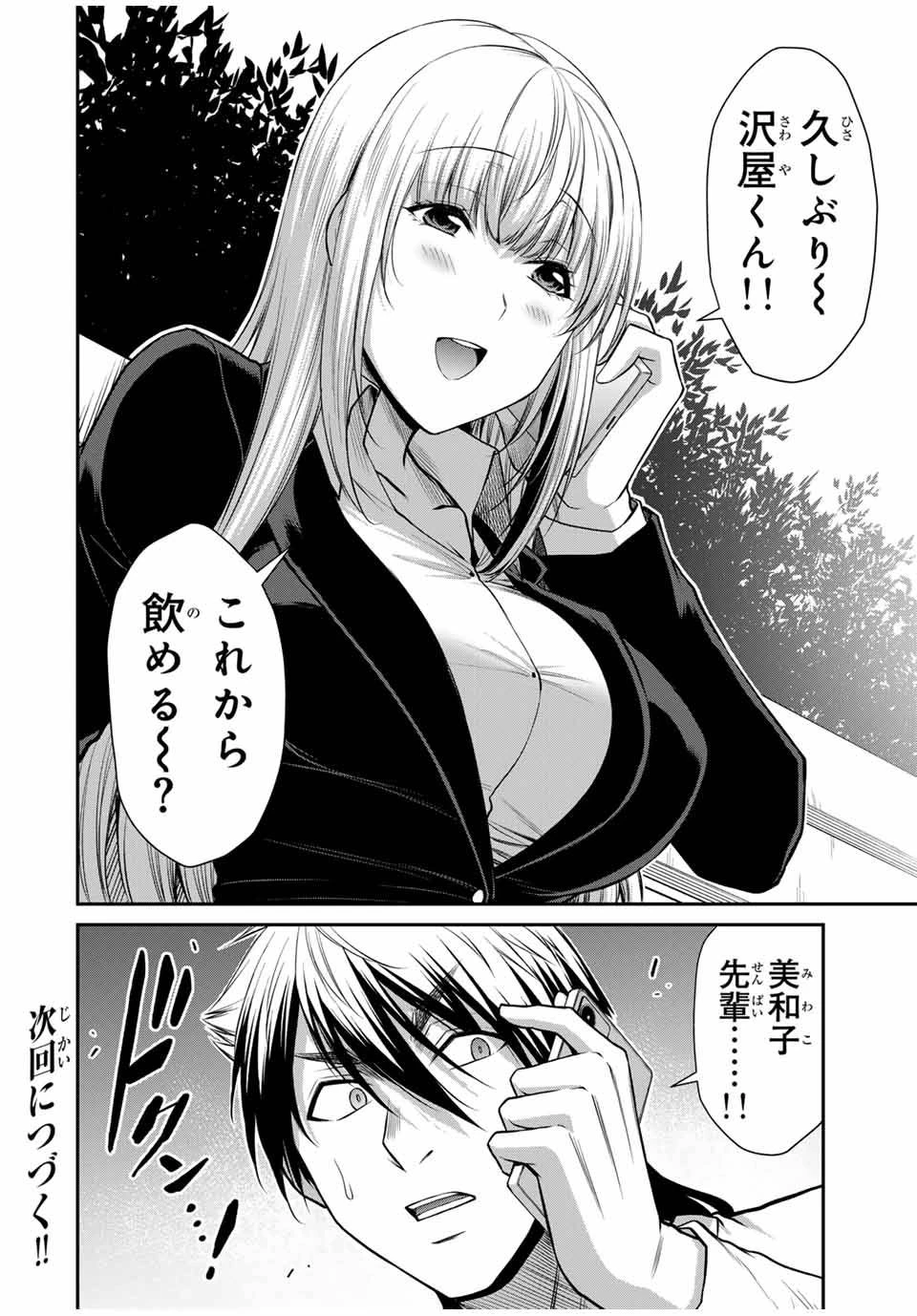 ギルティサークル 第116話 - 16