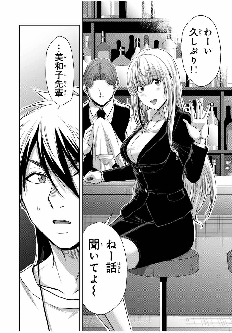 ギルティサークル 第117話 - 2